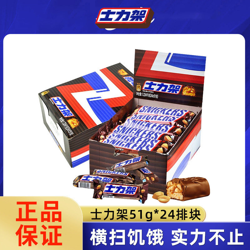 士力架花生夹心巧克力51g*24条整盒盒装喜糖果旅游学生零食