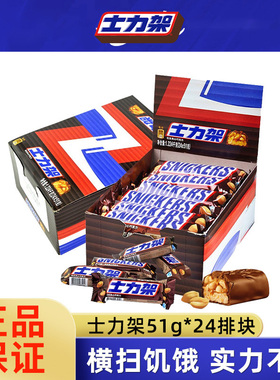 士力架花生夹心巧克力51g*24条整盒盒装喜糖果旅游学生零食