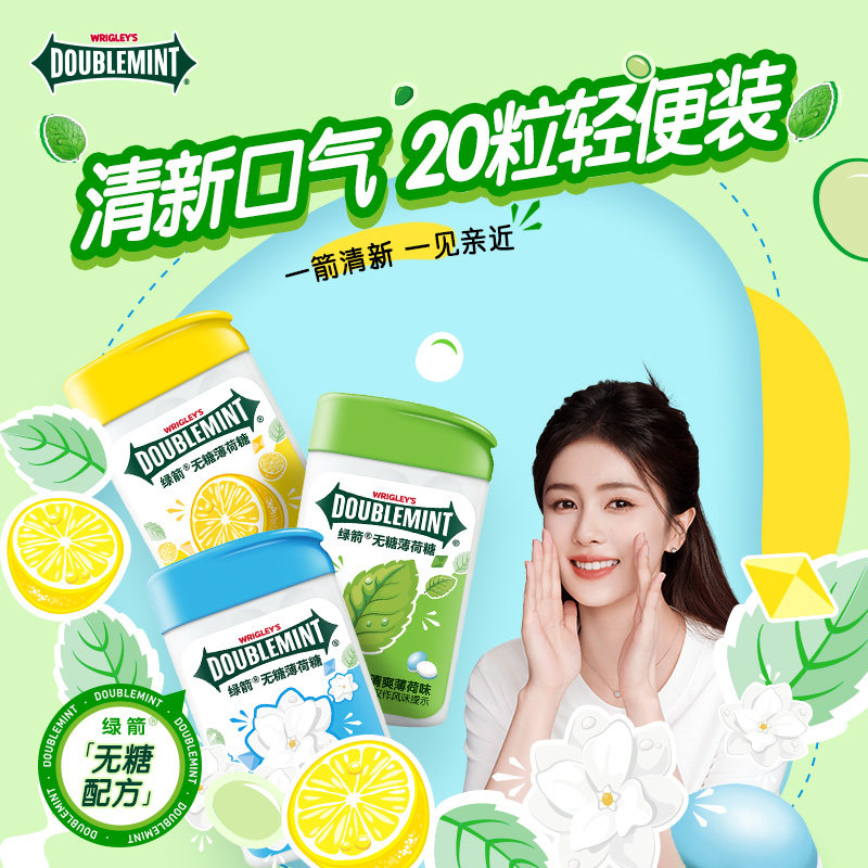 绿箭无糖薄荷糖20粒*12盒口气清新口含片糖果益达口香糖口腔瓶装