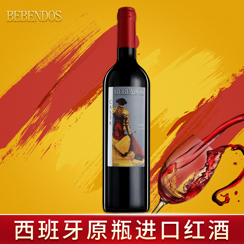 西班牙原瓶进口红酒 贝本多斯酒庄直供DO级珍酿干红葡萄酒斗牛士