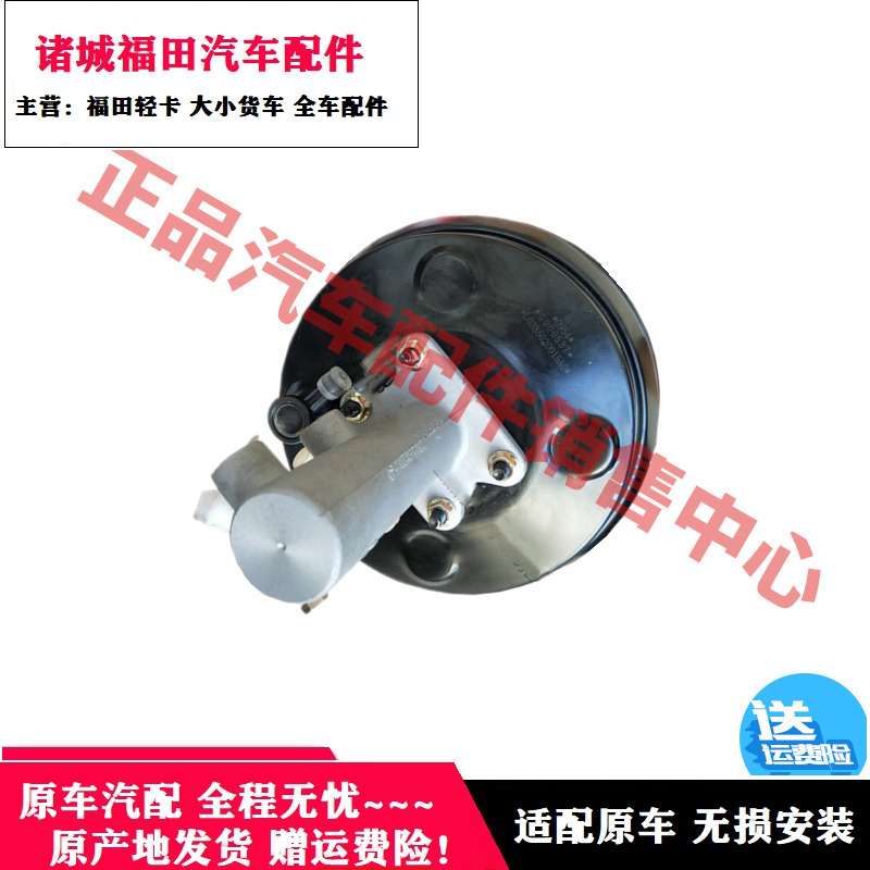 福田货车配件原厂时代康瑞K1宝瑞刹车总泵真空助力器总成 汽车