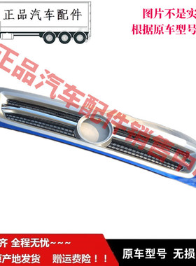 适配于福ft田奥al铃捷运 TX CTX 科技版前格栅中网总成