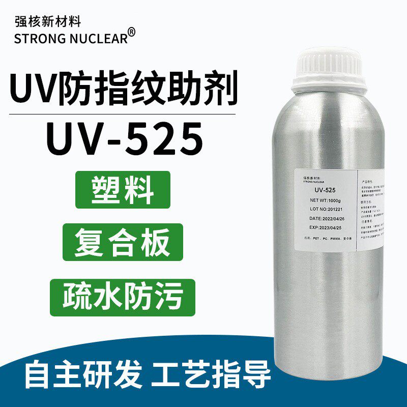 防指纹油UV助剂涂料复合板防涂鸦