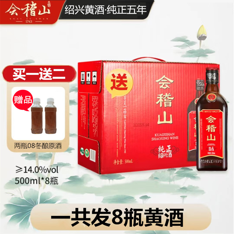会稽山纯正五年绍兴加饭酒整箱500ml*6瓶半干型花雕酒糯米老酒