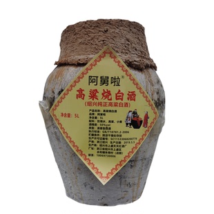 绍兴坛装高粱烧10斤纯正原浆白酒固态法农家土烧酒清香型50度5L酒