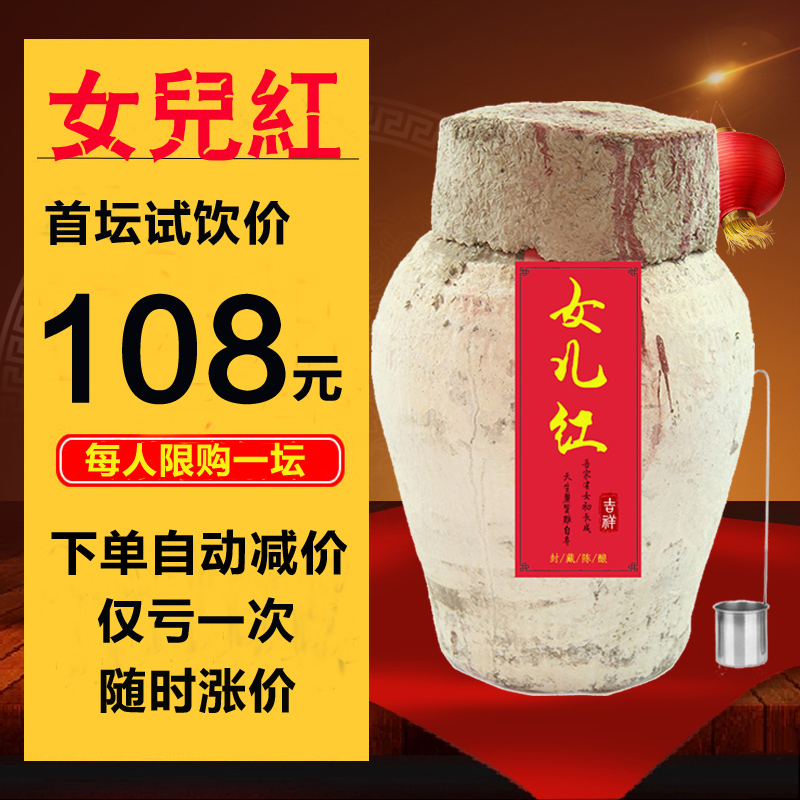 試飲紹興黃酒女兒紅酒低糖干型10公斤花雕酒女兒紅壇裝老黃酒20斤