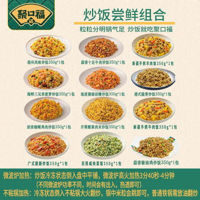 聚口福鳗鱼牛肉蛋炒饭加热即食