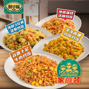 聚口福扬州炒饭 蛋炒饭牛肉海鲜预制菜家用加热即食方便米饭350g
