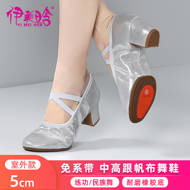 5cm银色高跟舞蹈鞋古典舞教师鞋