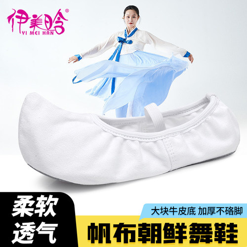 伊美晗白色朝鲜舞鞋软底勾勾鞋