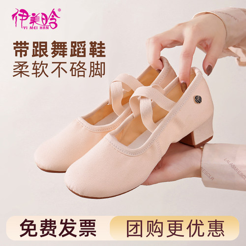 肉粉带跟帆布舞蹈鞋软底女士成人