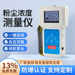 粉尘浓度检测仪煤粉PM2.5镁粉煤粉打磨面粉工业便携式粉尘报警器