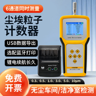 粒子计数器高精度手持式悬浮洁净室无尘车间等级粉尘浓度检测仪