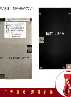 同口30A锂电池组保护板三元13串48V17串64V21,铁锂20串60V24串72V