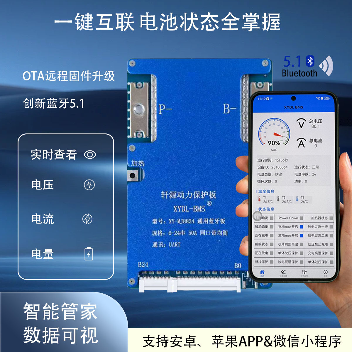 XYDL-6-24串50A蓝牙板可咨询定制