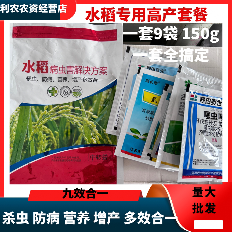 水稻农药杀虫杀菌防病增产套餐二三化螟稻飞虱纹枯病稻瘟病专用