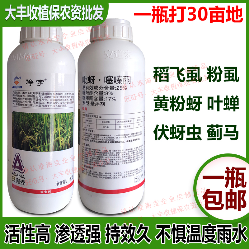 安道麦吡蚜酮噻嗪酮杀虫剂农药蓟马特效药稻飞虱专用药高效灭蚜虫