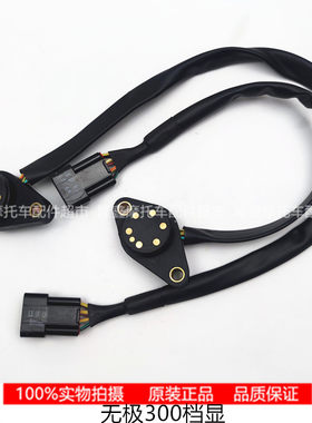 隆鑫VOGE无极机车LX300R RR 300AC DS 300GY原装挡显档显线下档显