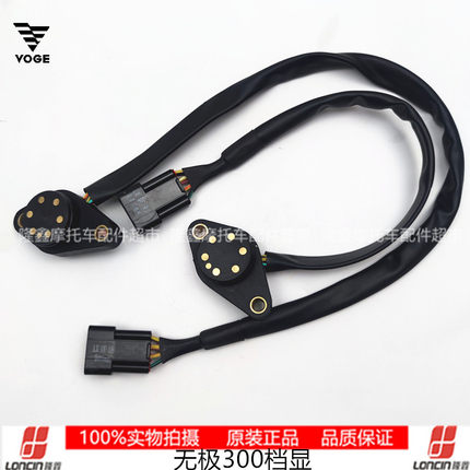 隆鑫VOGE无极机车LX300R RR 300AC DS 300GY原装挡显档显线下档显