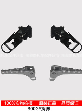 隆鑫VOGE无极机车LX300GY前后左右主副搁脚体脚踏板脚蹬小踏板