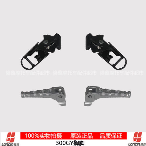 隆鑫VOGE无极机车LX300GY前后左右主副搁脚体脚踏板脚蹬小踏板