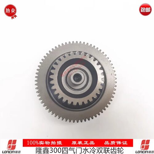 双联齿轮启动齿过桥齿轮