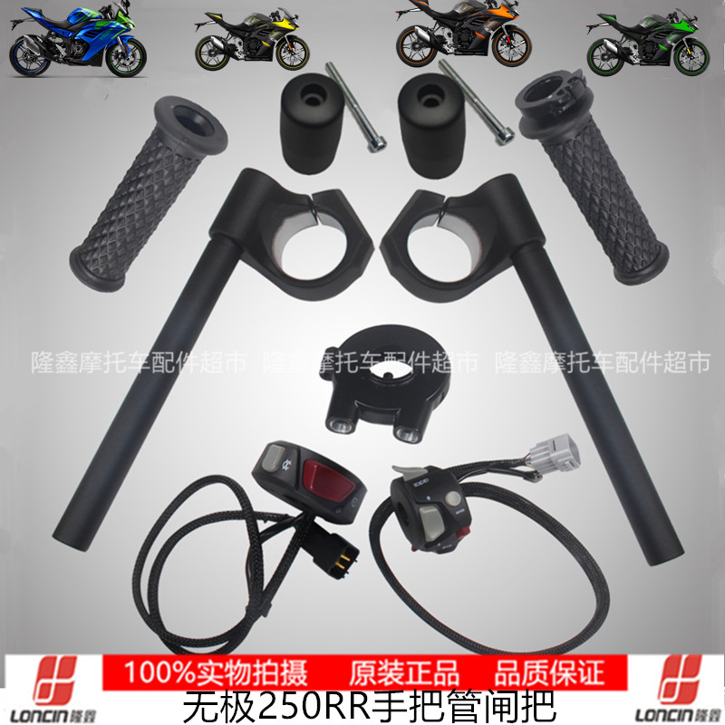 无极250RR手把胶加油器左右闸把手把平衡锤装饰头LX250GS-3手把管