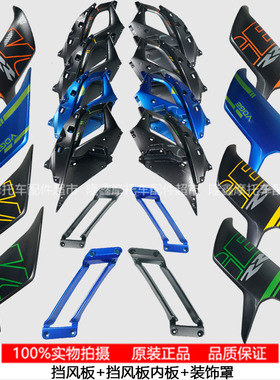 隆鑫VOGE无极机车LX250GS-3 250RR原装左右前挡风板内板装饰罩板
