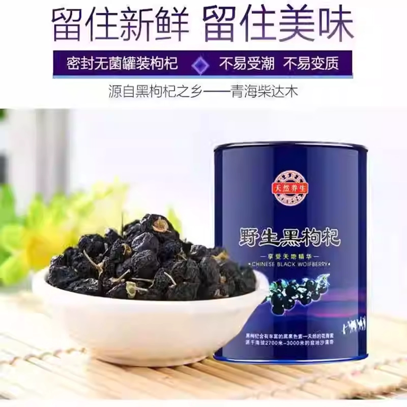 青海柴达木大果黑枸杞铁罐散装250g装牛头果送人自吃大果发货香港