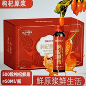 新品 黑红枸杞原浆鲜枸杞汁富含花青素构纪男肾熬夜宁夏特产养生 款