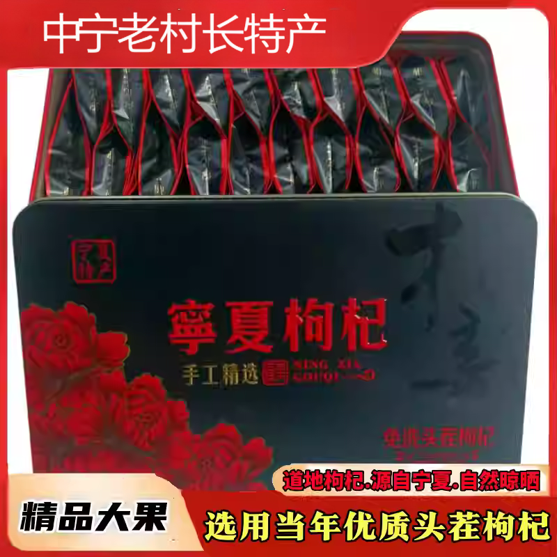 新货新款宁夏中卫原产地杞韵大颗粒红枸杞独立袋装500g特优级送礼