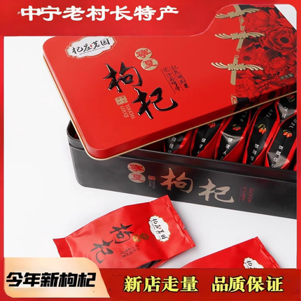 新货头茬杞庄茗园宁夏枸杞免洗大颗粒独立小包装狗几500克礼盒