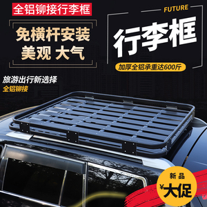 汽车行李架车顶框suv改装