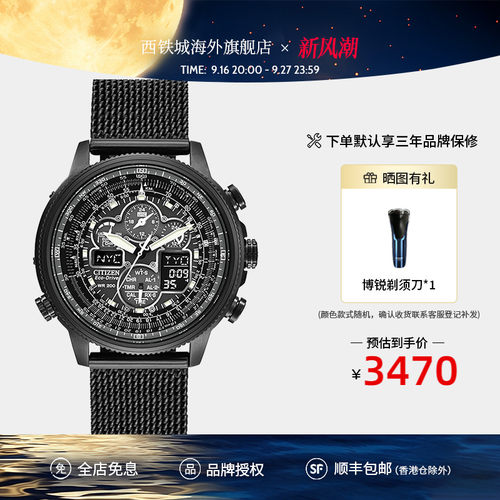 citizen光动能空中之鹰电波表