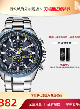 西铁城CITIZEN蓝天使一代空中之鹰光动能电波表AT8020-54L