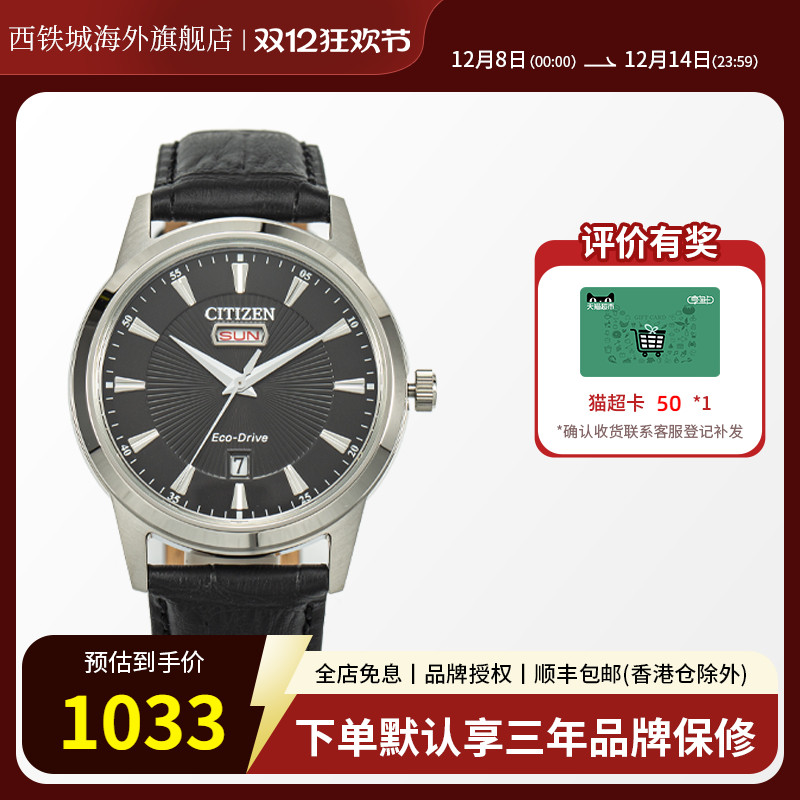 西铁城光动能腕表AW0100-27E