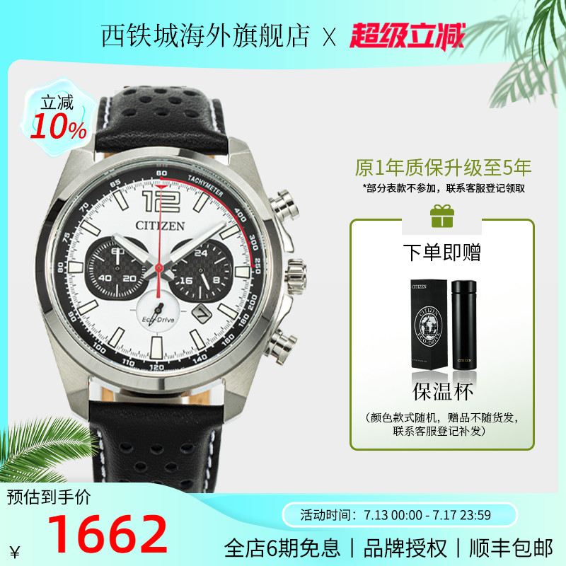 西铁城光动能三眼计时男表