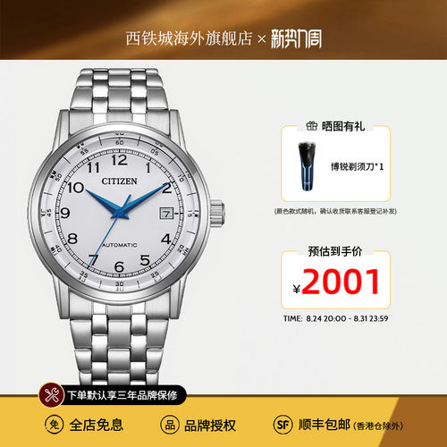 Citizen西铁城自动机械防水男表