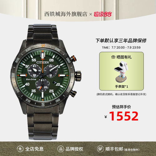 西铁城商务光动能手表