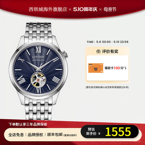 西铁城自动机械镂空男表NH9130