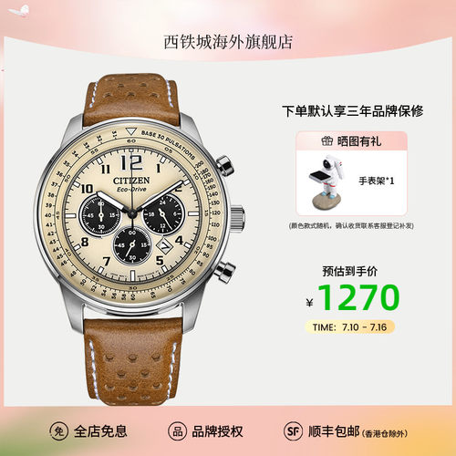 西铁城新款飞行员系列ca4500腕表