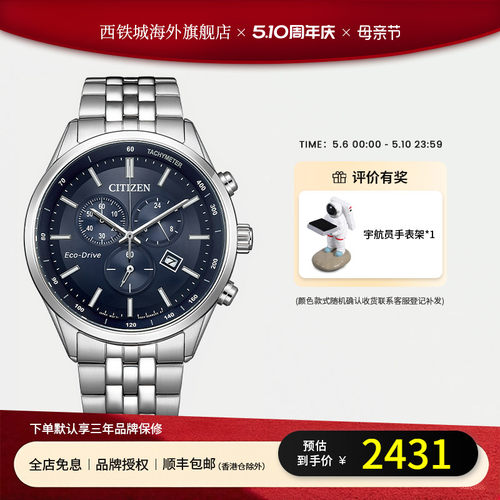 西铁城光动能商务男表AT2570-56L