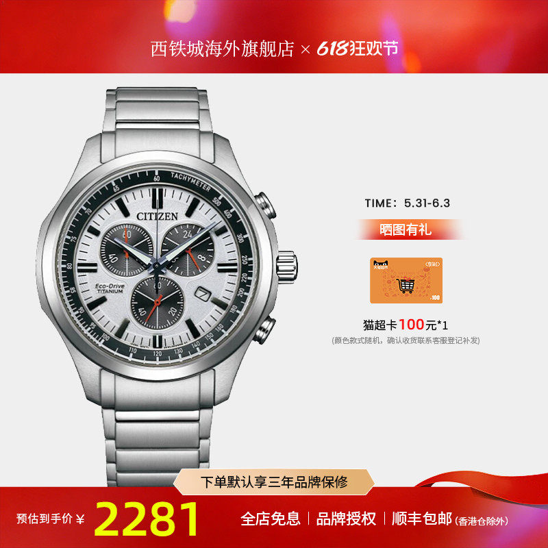 【熊猫盘】西铁城光动能钛合金商务休闲运动男士腕表AT2530-85A
