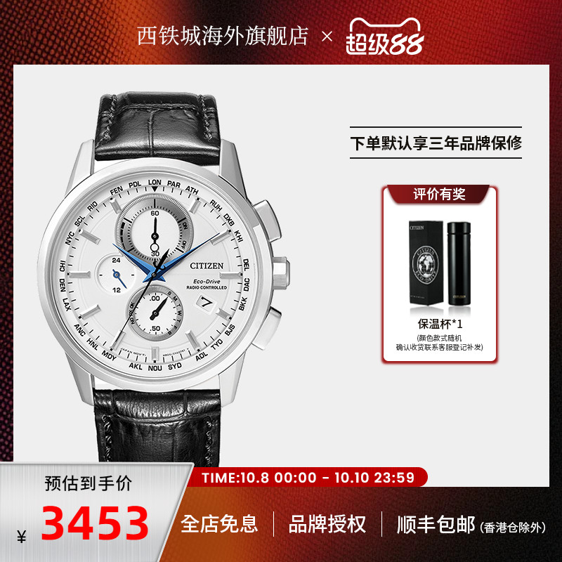 Citizen正品男多局电波商务腕表
