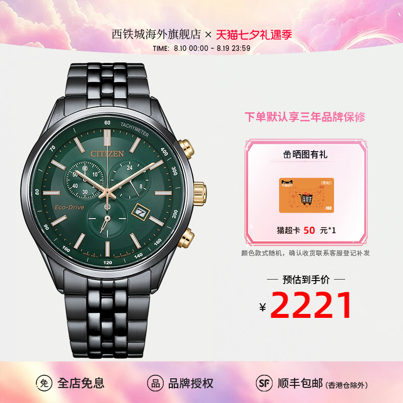 Citizen西铁城光动能商务男表