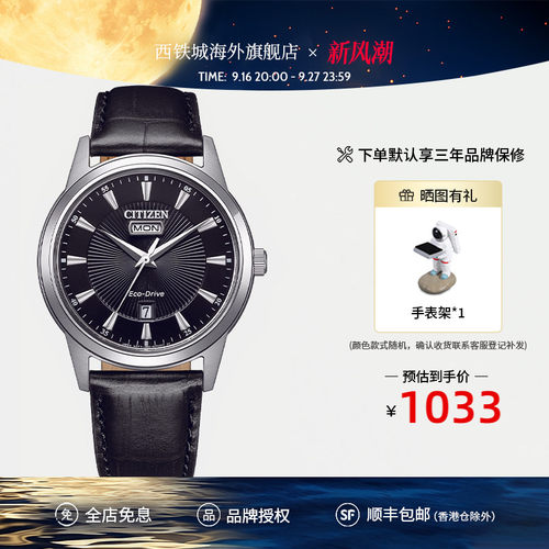 西铁城光动能商务男表防水时尚