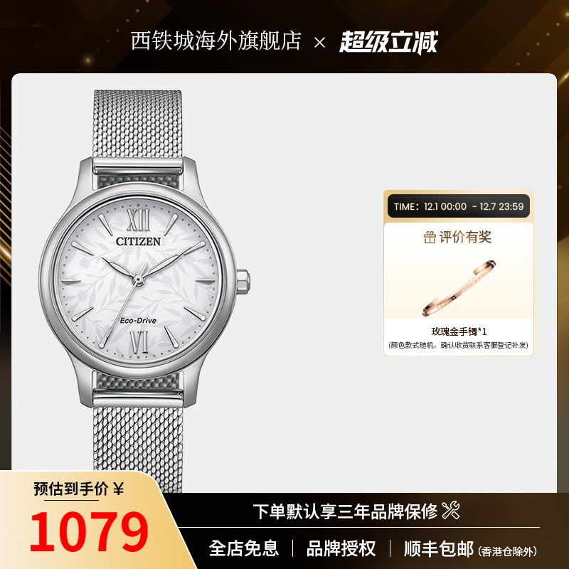 西铁城女士休闲格桑花女表