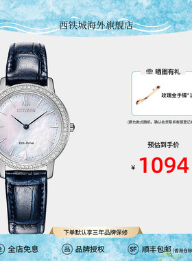 【送礼推荐】西铁城光动能水晶贝母满天星轻奢优雅女表EX1480