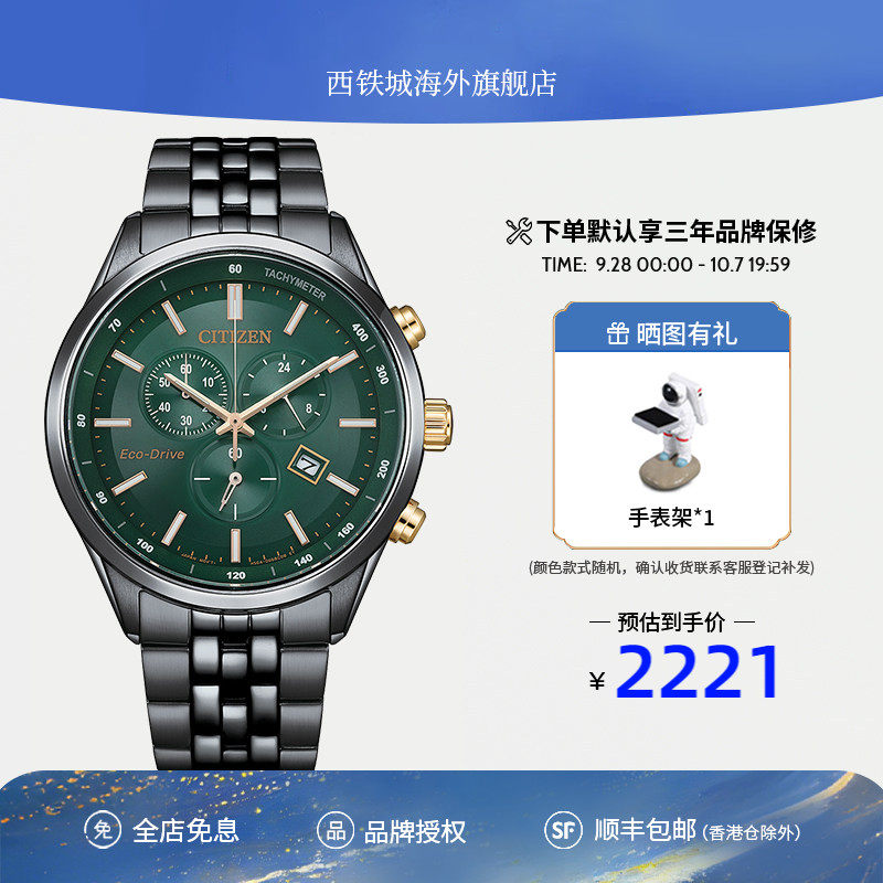 Citizen西铁城光动能商务男表