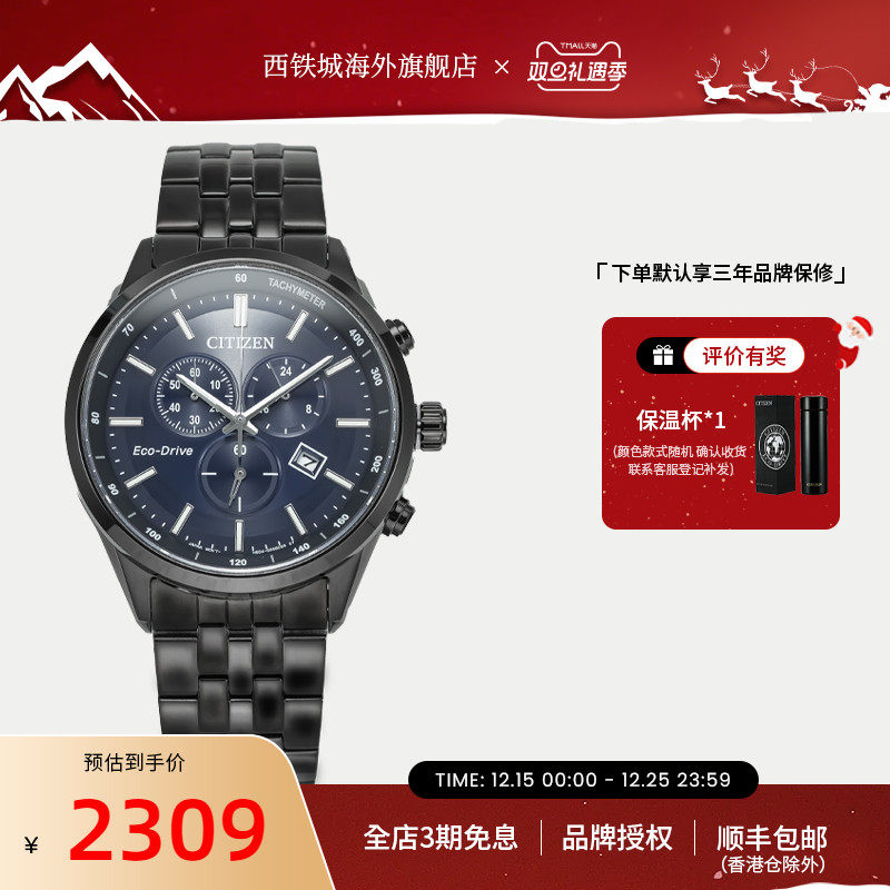 Citizen西铁城光动能商务男表